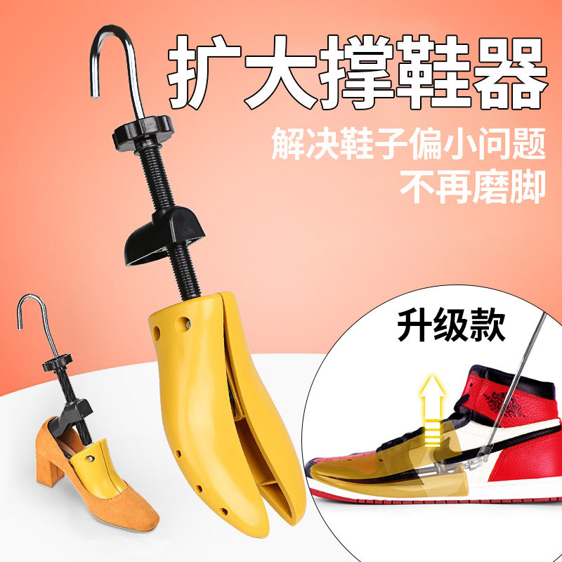 撑鞋器扩大男女通用撑大鞋子防变形aj1高帮鞋楦高跟撑宽撑子定型_虎窝淘