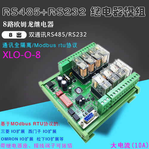 继电器模组工业级控制板