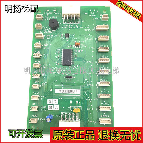 通力电梯通讯板KM713720G71