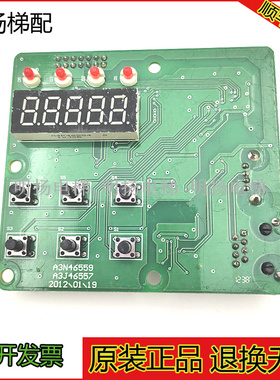 电梯配件贝斯特电梯显示板 A3N46559 A3J46557 操作控制板原装现