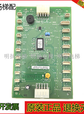 通力电梯LCECOB轿厢通讯板KM713720G71 G01 G11 G51 KM713723H04