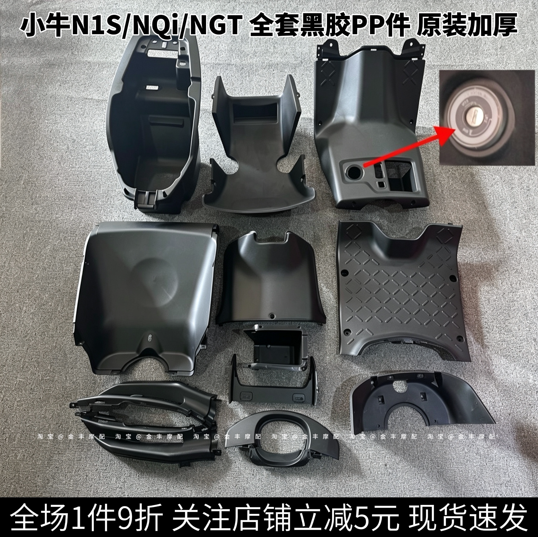 小牛电动车N1S黑塑料PP件N更多电动车零/配件