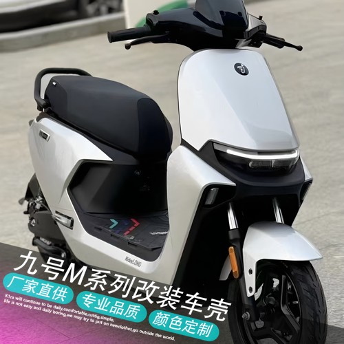 九号远航家M95C+M85CM80C全车烤漆壳 原车直上改装外壳多色可定制