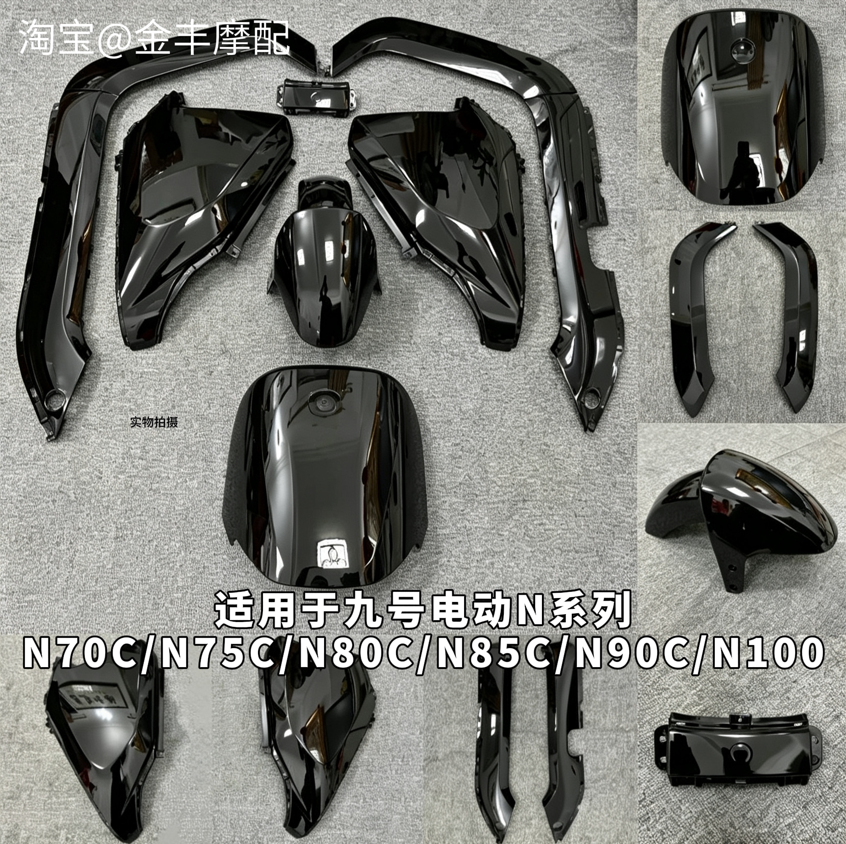 九号电动车N系烤漆车壳黑白可选