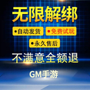 稀有包站gm手游后台软件平台安卓游戏无限元 宝道具联网非单机****