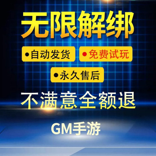 GM手游后台包站会员电脑安卓游戏