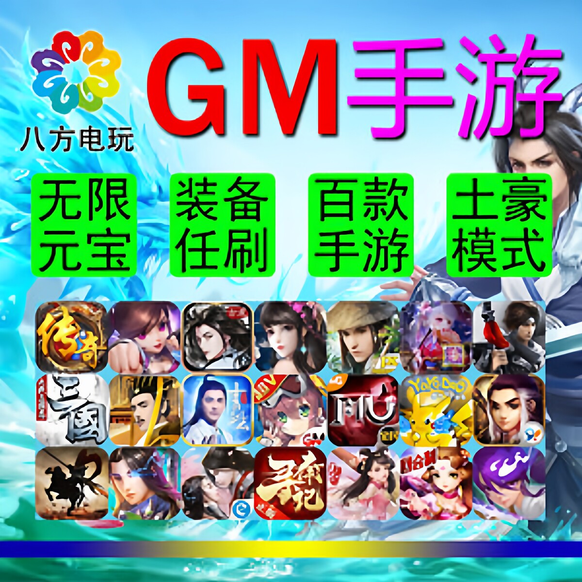 GM手游后台包站会员电脑安卓游戏