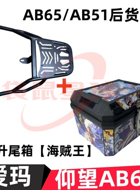 适用于爱玛引擎MAX仰望AB65电动车货架电瓶车尾箱后备箱外卖支架