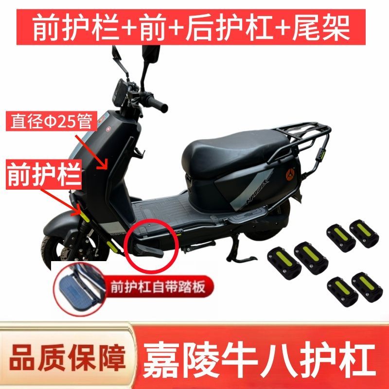适用民隆嘉陵牛八电动车专用前护杠前防撞保险杠梁原车护杠配件