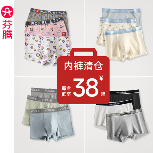 芬腾清仓内裤男莫代尔透气潮流