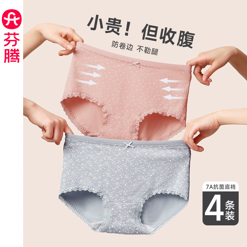 芬腾收腹内裤女薄款透气抗菌纯棉裆三角裤日系少女性感提臀短裤头,女士内衣/男士内衣/家居服,女三角裤,淘宝优惠券,粉丝福利购,淘宝优惠卷