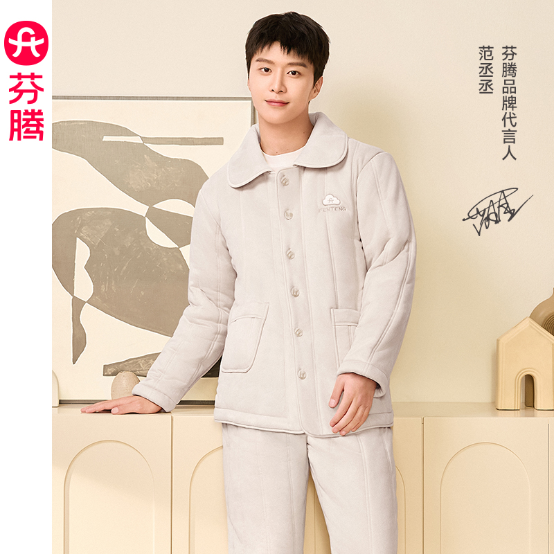 芬腾情侣冬季珊瑚绒夹棉家居服