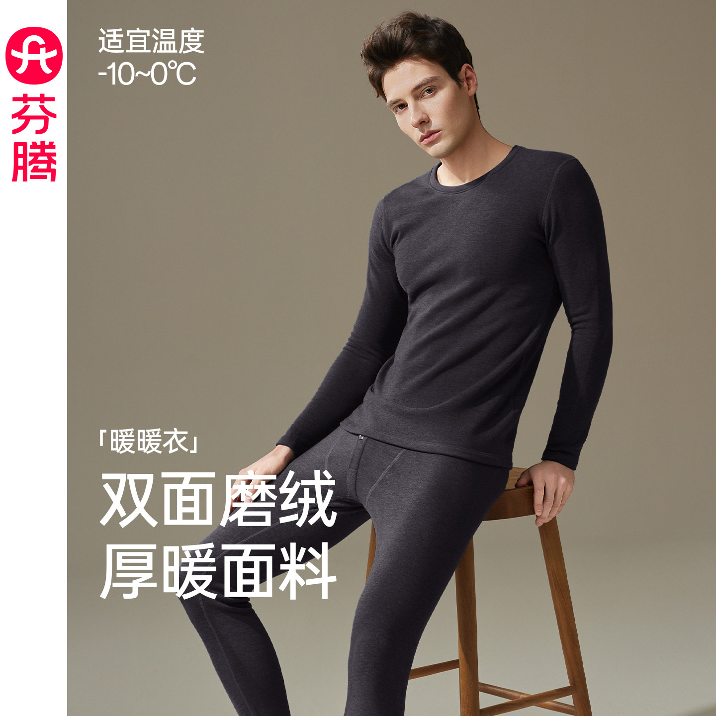 芬腾男士保暖内衣秋冬季秋衣秋裤抗菌套装青年男款修身内搭打底衫