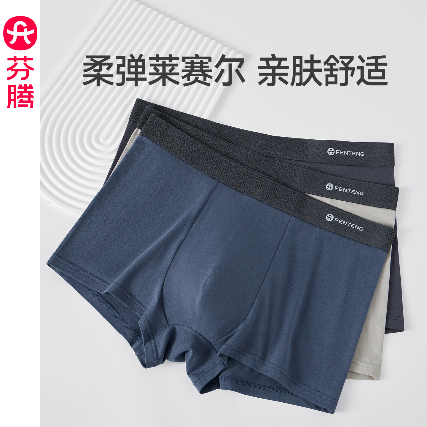 芬腾男士平角内裤莱赛尔透气10A抗菌青年无感运动大码四角短裤头