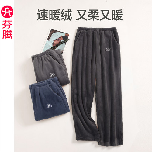 芬腾长裤法兰绒男加厚保暖家居裤