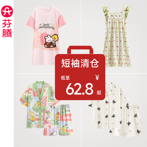 清仓芬腾夏季短袖睡衣女宽松韩版