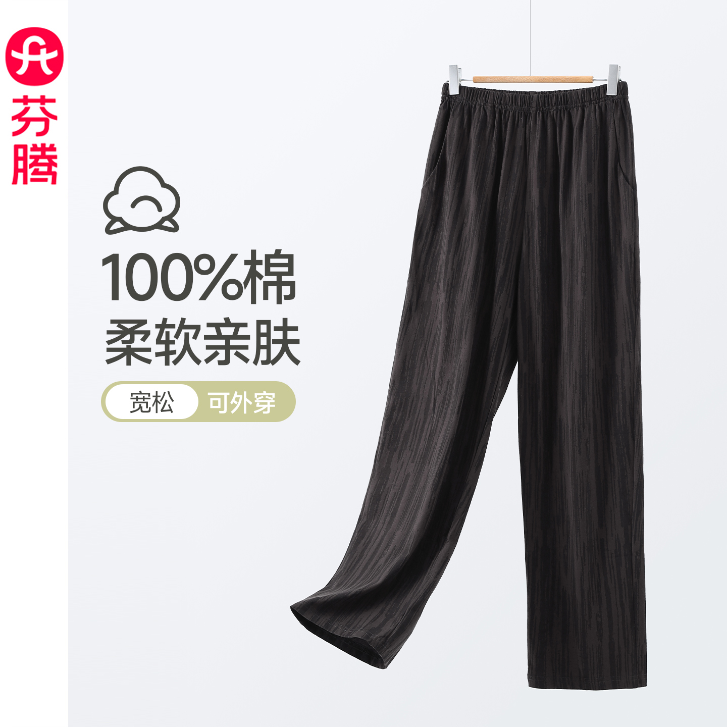 芬腾男士春秋纯棉家居裤单裤
