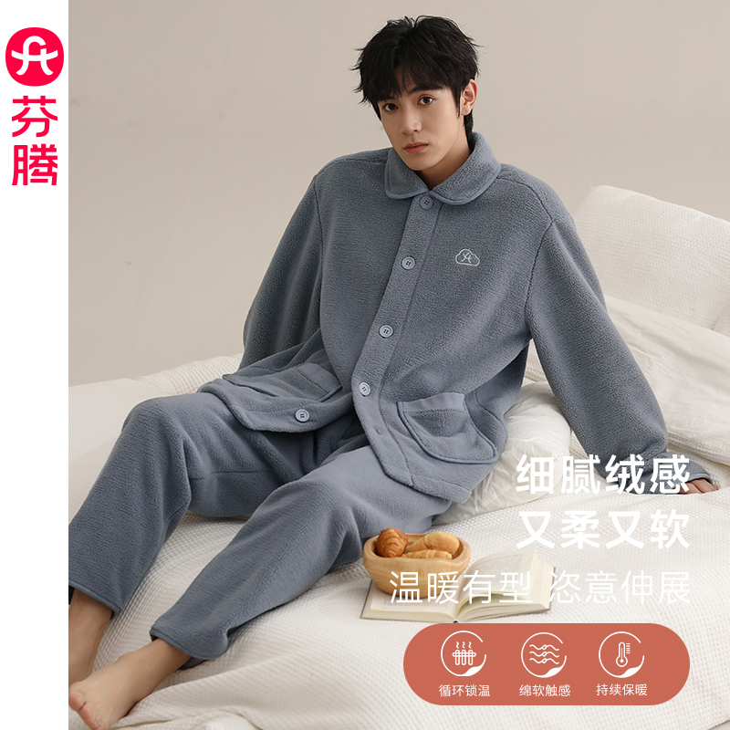 芬腾男珊瑚绒加厚保暖家居服套装