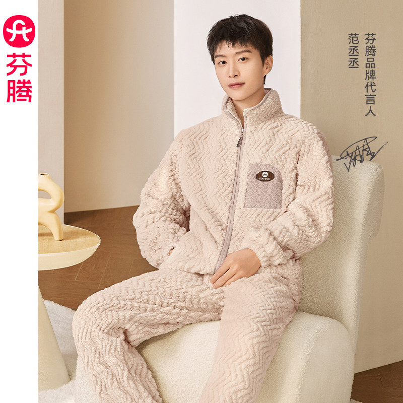 【范丞丞同款】芬腾情侣睡衣女珊瑚绒秋冬季加厚大码男家居服套装