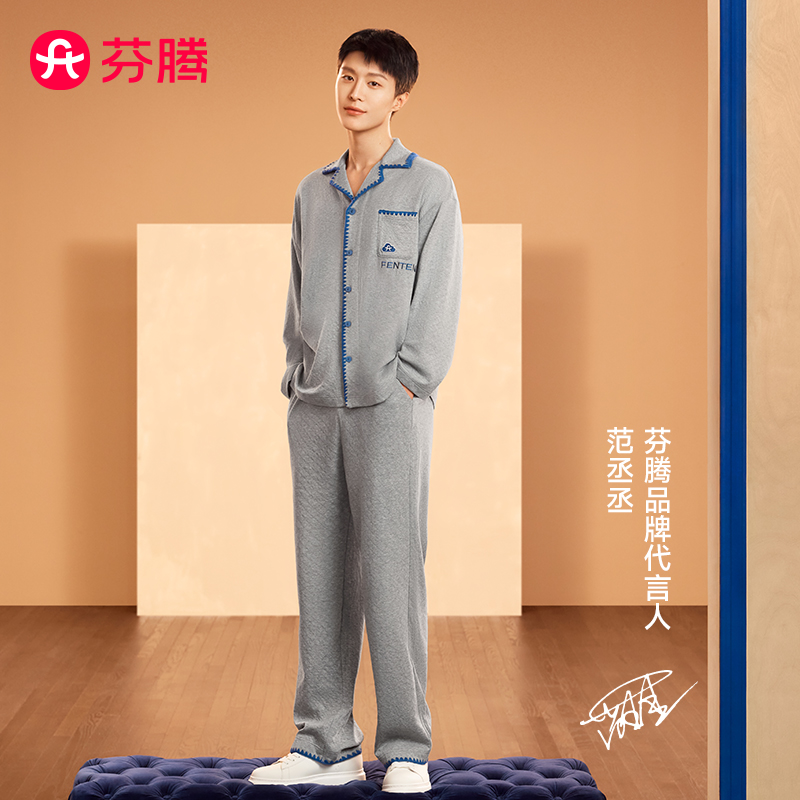 【范丞丞同款】芬腾睡衣男纯棉春秋季长袖青年休闲大码家居服套装