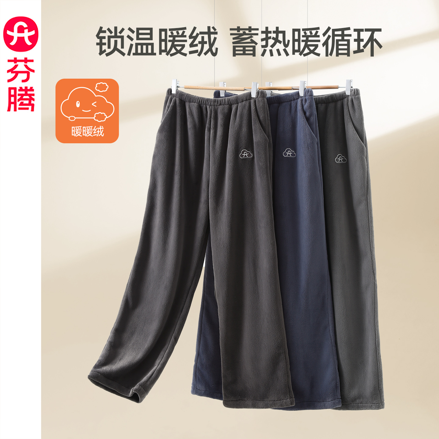 芬腾男士珊瑚绒睡裤秋冬季加绒
