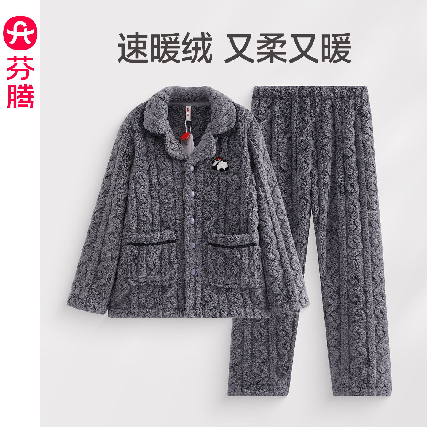 芬腾珊瑚绒睡衣男士秋冬季加厚