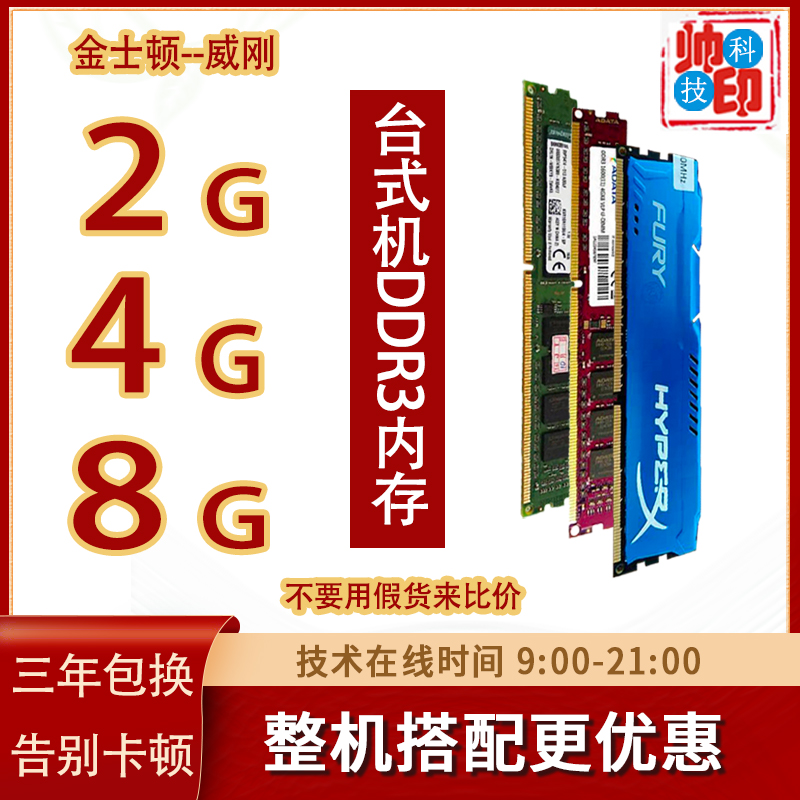 金士顿ddr38g电脑内存条4g1600