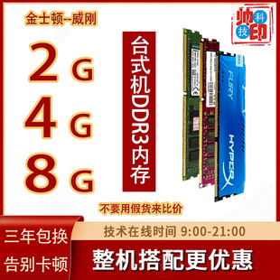 1333MHz金士顿8G内存条威刚电脑2g 1600 台式 三代内存条DDR3