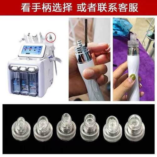 氢氧小气泡吸头替换头清洁头笔头水晶硅胶氢氧美容仪器手柄小配件