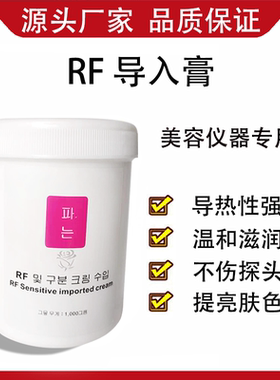 RF电波拉皮射频膏448k多单极仪器热拉提高周波发烧大师导入电霜