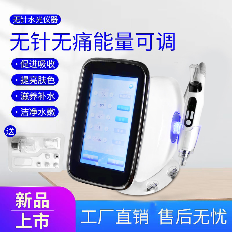 无针水光美容院专用补水水光仪器