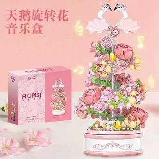 玩具瀑布花积木摆件 乐乐兄弟9024灯光天鹅旋转花音乐盒小颗粒拼装