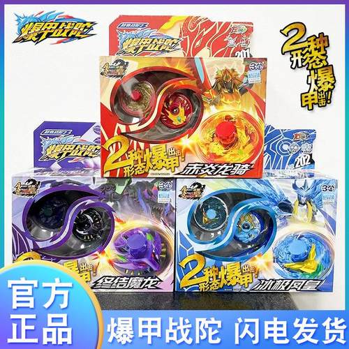 三宝暴爆甲战陀2儿童男孩双人战斗盘陀螺玩具雪暴凰赤焰龙骑陀螺6