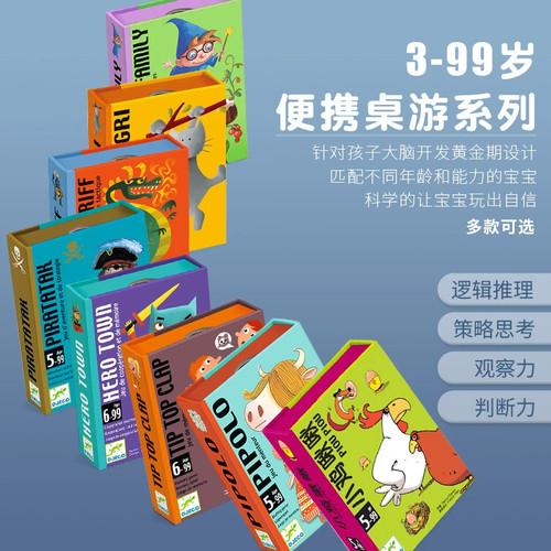 Djeco小鸡啾啾儿童休闲聚会桌游卡牌5多人4-8-99岁小学生桌面游戏