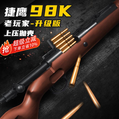 捷鹰98k狙击玩具抢AWM抛壳软弹发射器m24礼物儿童男孩高端玩具枪