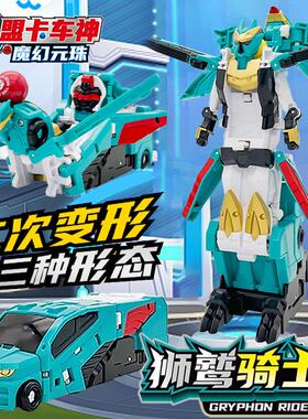 盟卡车神之魔幻圆珠2w儿童玩具变形萌卡车神狮鹫骑士元珠机神金刚