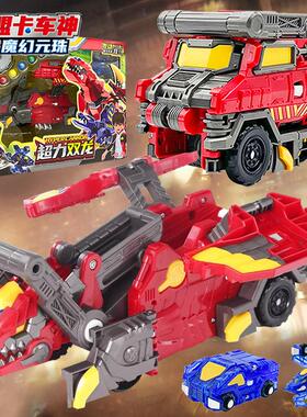 正版盟卡车神之魔幻圆珠元珠机神玩具超力双龙儿童变形萌卡男孩蒙
