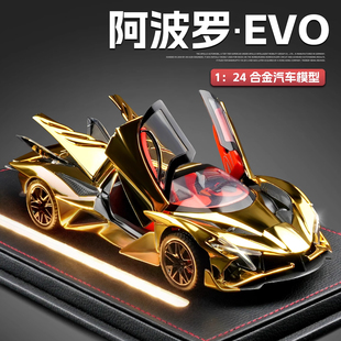 阿波罗太阳神合金汽车模型超级跑车玩具车男孩仿真收藏摆件礼物