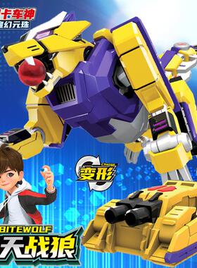 正版盟卡车神之魔幻元珠2w机神对决哮天战狼儿童变形玩具正品萌咔