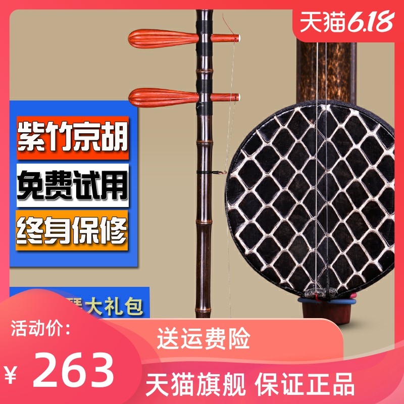 依之木紫竹京胡 实木琴轴 紫竹全手工京胡 京剧演奏
