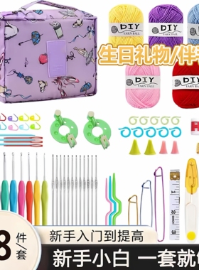 钩针纱线套装DIY手工编织工具