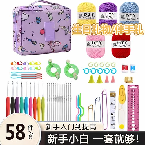 钩针纱线套装DIY手工编织工具