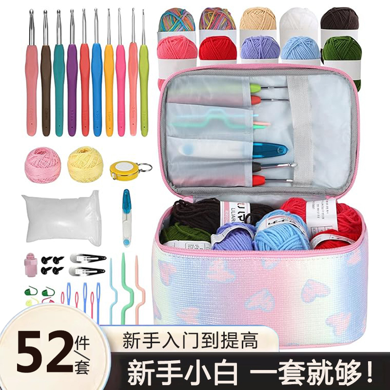 52件套钩针套装 DIY新手钩针全套材料包毛线编织工具毛线颜色随机