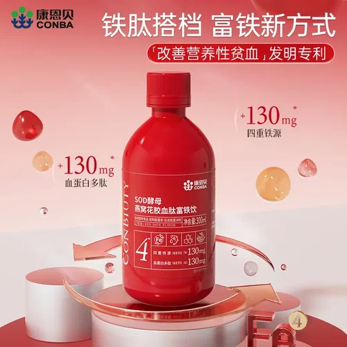 康恩贝燕窝花胶血肽富铁饮阿胶血肽元气富铁饮四重有机铁官方正品