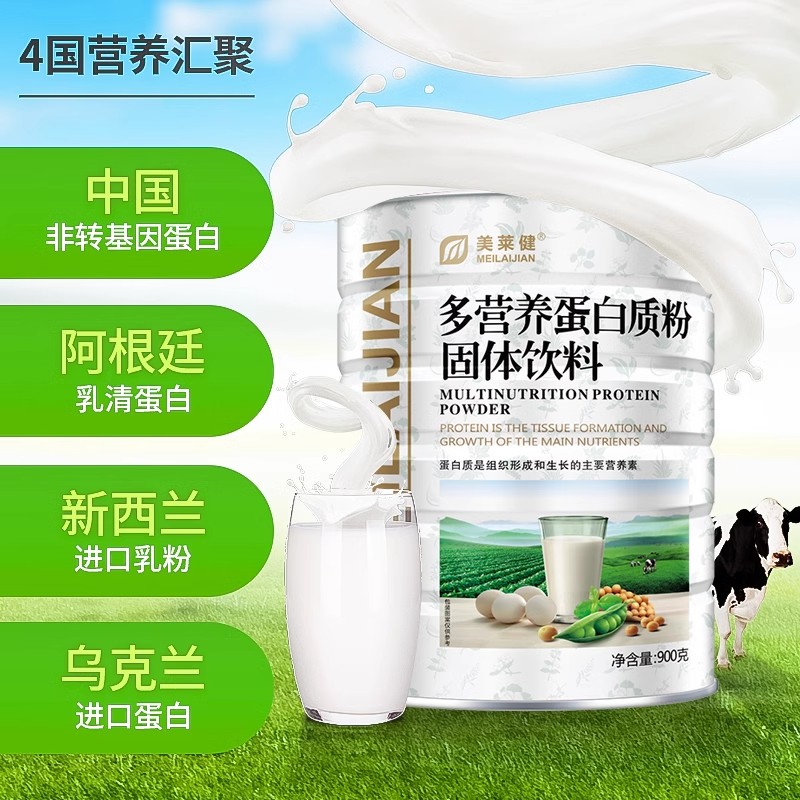 美莱健多营养蛋白粉中老年儿童
