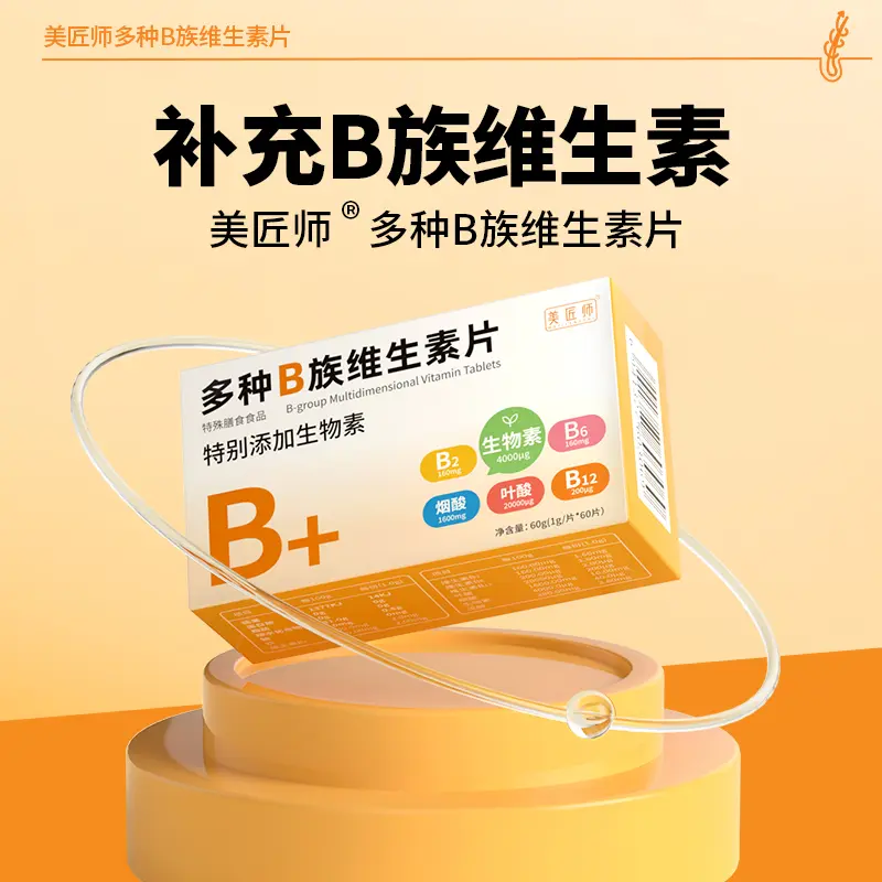 美匠师多种B族维生素片特别添加生物素维生素叶酸烟酸官方正品图片
