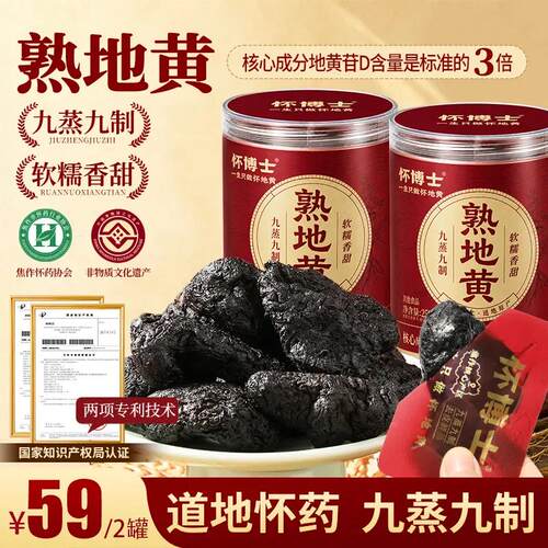 怀博士熟地黄九蒸九晒河南焦作传统滋补真材实料独立包装官方正品