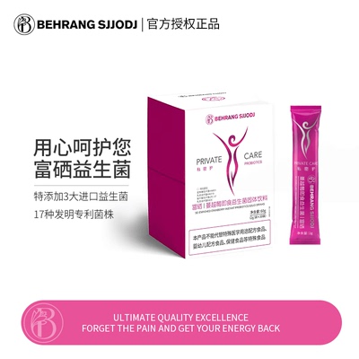 贝朗女性益生菌behrang女性护理乳酸杆菌蔓越莓即食官方正品