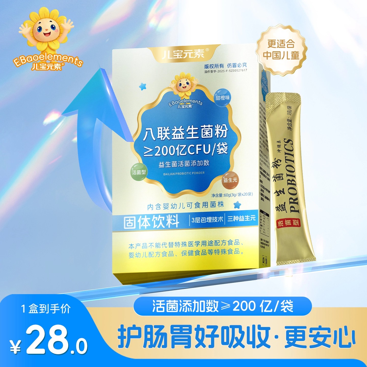 儿宝元素八联益生菌冻干粉双歧杆菌小葵花益童宝宝儿童官方正品
