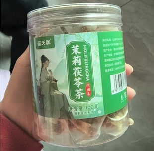 葆天和茉莉花茯苓茶精品选料独立包装煮水泡茶官方正品
